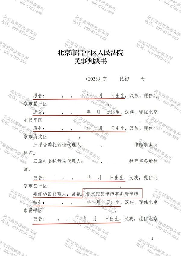 冠领律师代理北京昌平析产继承纠纷案助委托人免于分割800余万财产