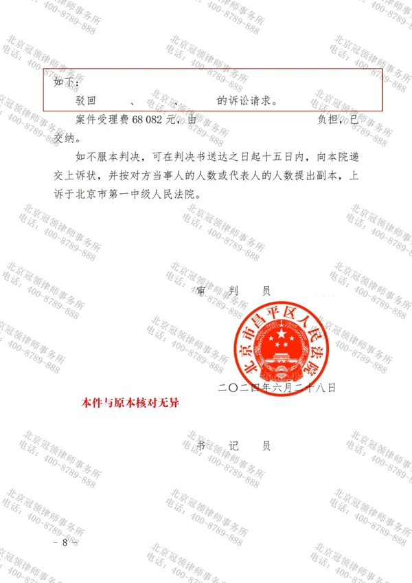 冠领律师代理北京昌平析产继承纠纷案助委托人免于分割800余万财产