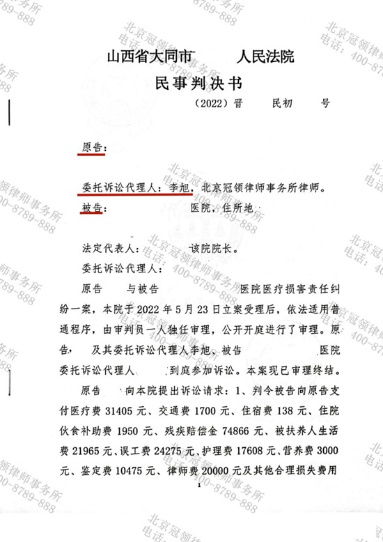 冠领律师代理山西大同医疗纠纷案胜诉