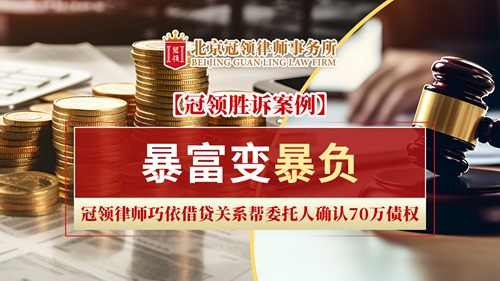 冠领律所发布北京海淀民间借贷纠纷案例视频