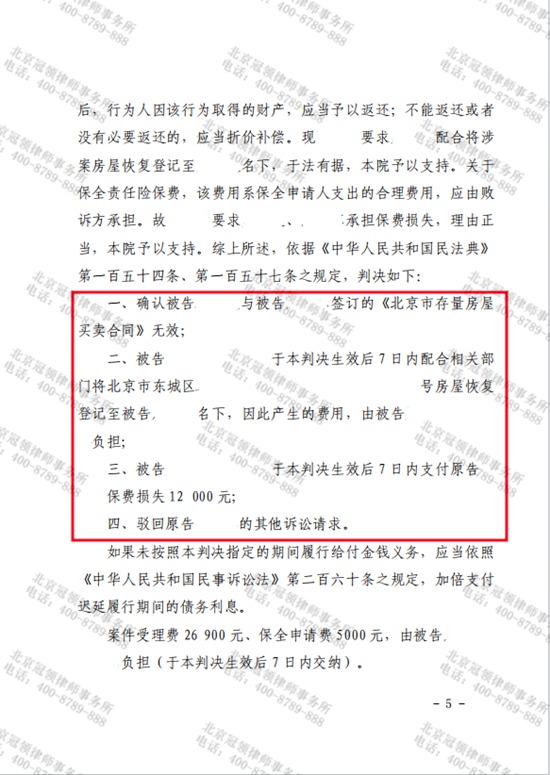 冠领律师代理北京东城确认合同无效纠纷案胜诉