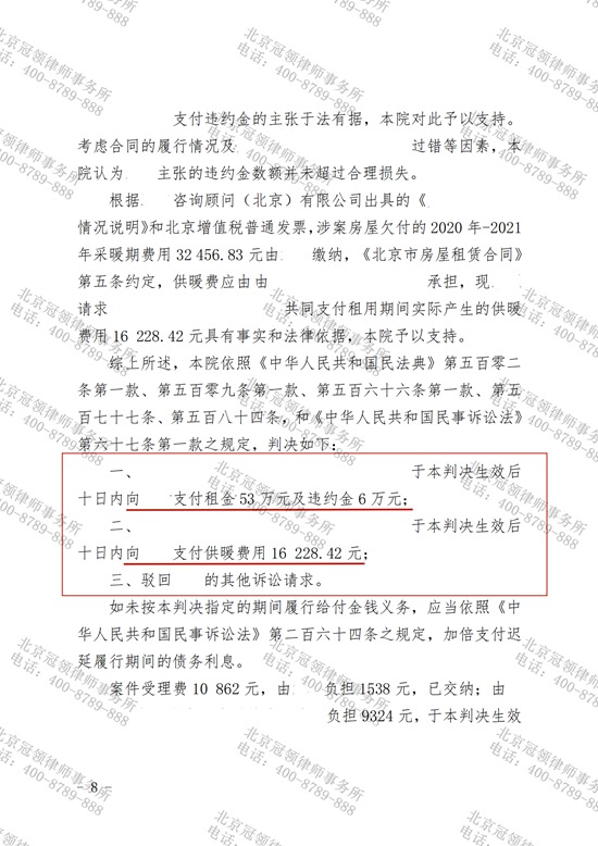 冠领律师代理的北京昌平租房合同纠纷案胜诉