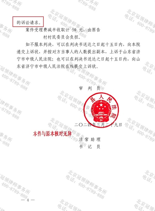 冠领律师代理山东济宁土地经营权纠纷案胜诉