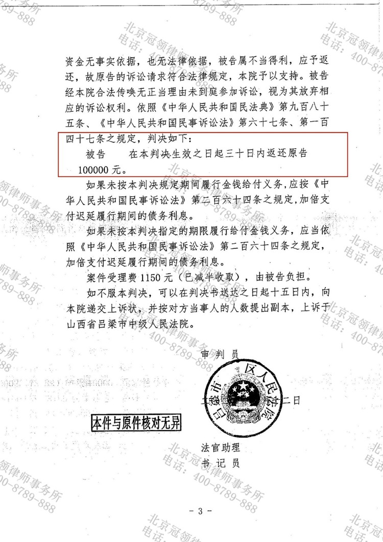 冠领律师代理山西吕梁不当得利纠纷案胜诉