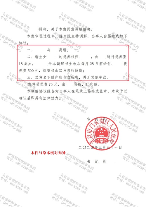 冠领律师代理北京门头沟离婚纠纷案调解结案