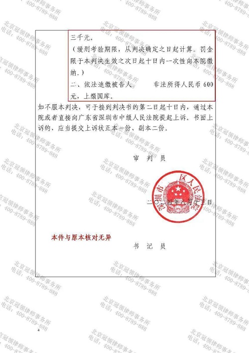 冠领律师代理广东深圳帮助信息网络犯罪活动罪案为被告人争取到缓刑判决