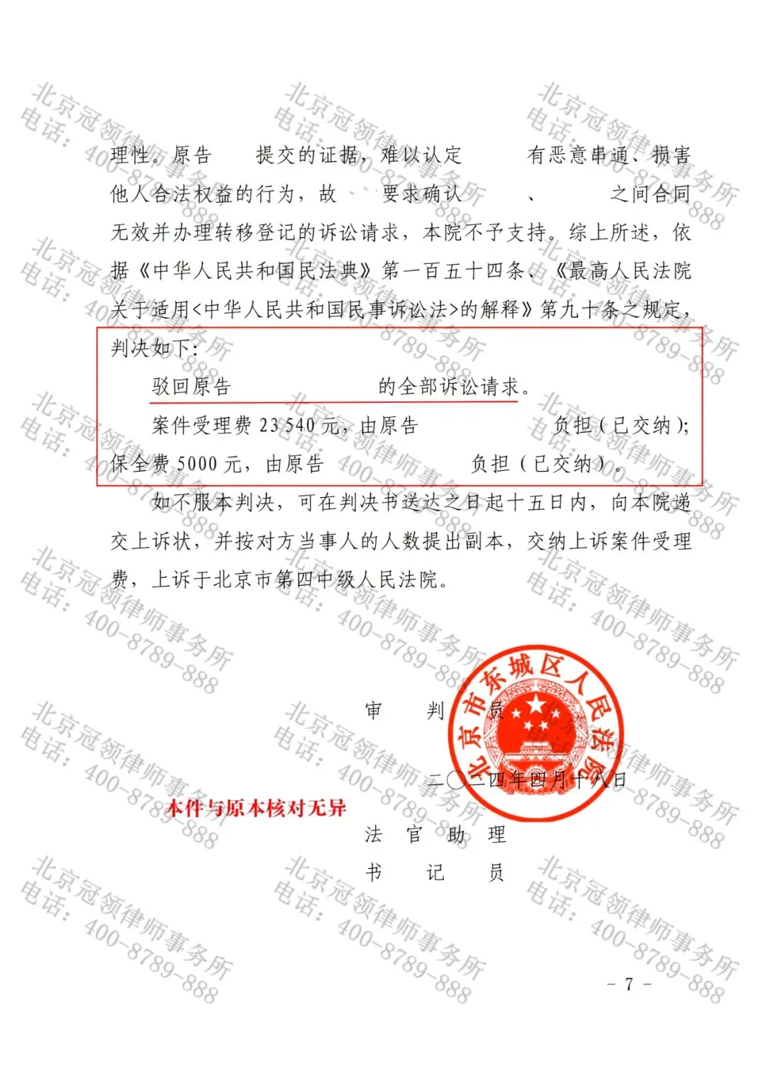 冠领律师代理北京东城确认合同无效纠纷案胜诉