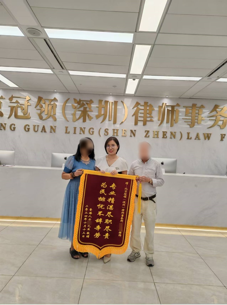 冠领律师代理深圳香港离婚纠纷案胜诉 - 北京冠领律师事务所