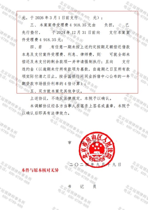 冠领律师代理北京房山民间借贷纠纷案成功调解