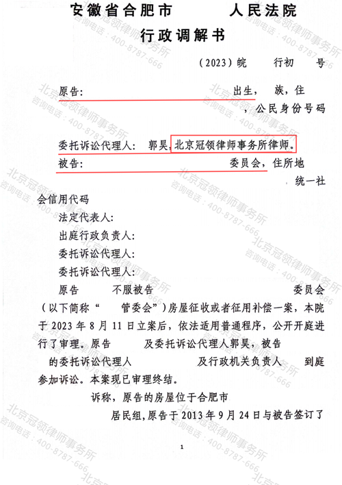 征收方不守约安置面积骤减，冠领律师助安徽合肥委托人规避风险顺利调解