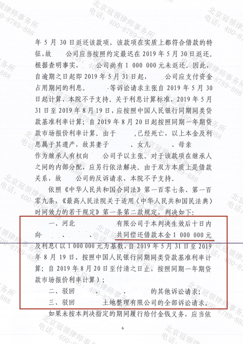 收回逝者生前100万元借款！冠领律师代理北京大兴民间借贷纠纷案两审皆胜