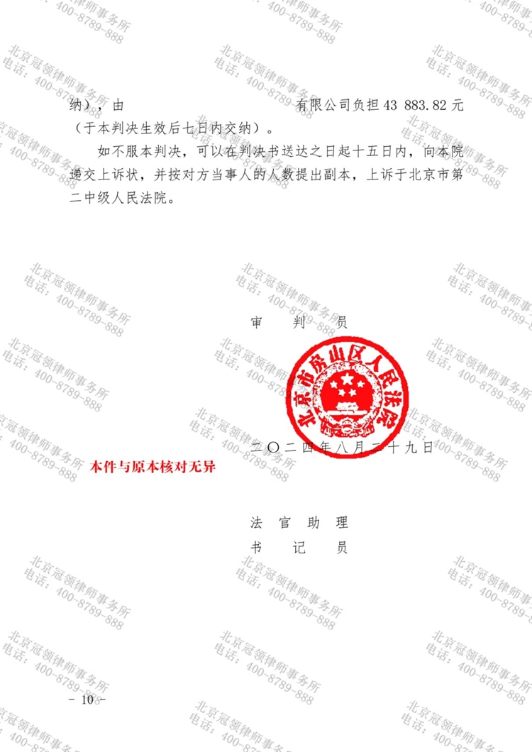 冠领律师代理北京建设工程施工合同纠纷案胜诉