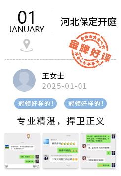 河北保定 冠领好评