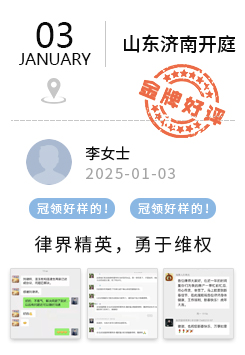 山东济南 冠领好评