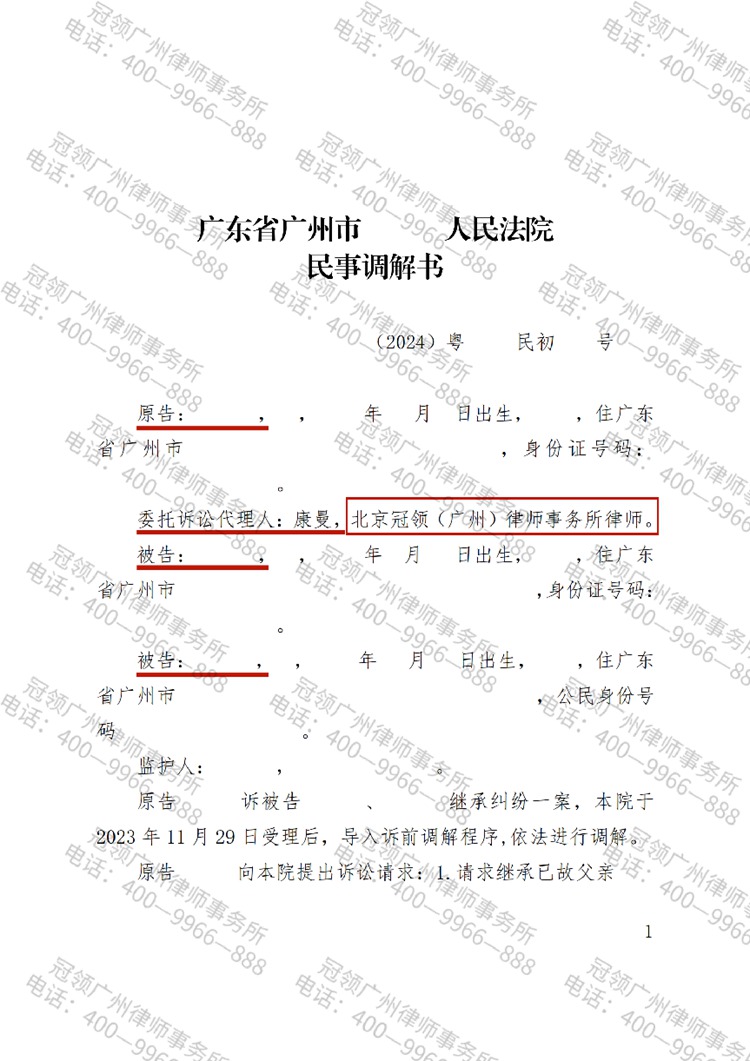 冠领律师代理广州继承纠纷案,突破束缚帮助19岁男生一次性继承房屋存款 - 北京冠领律师事务所
