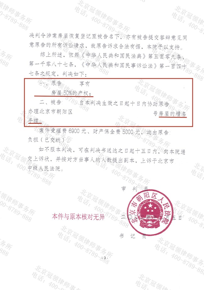 冠领律师代理北京朝阳离婚后财产纠纷案胜诉