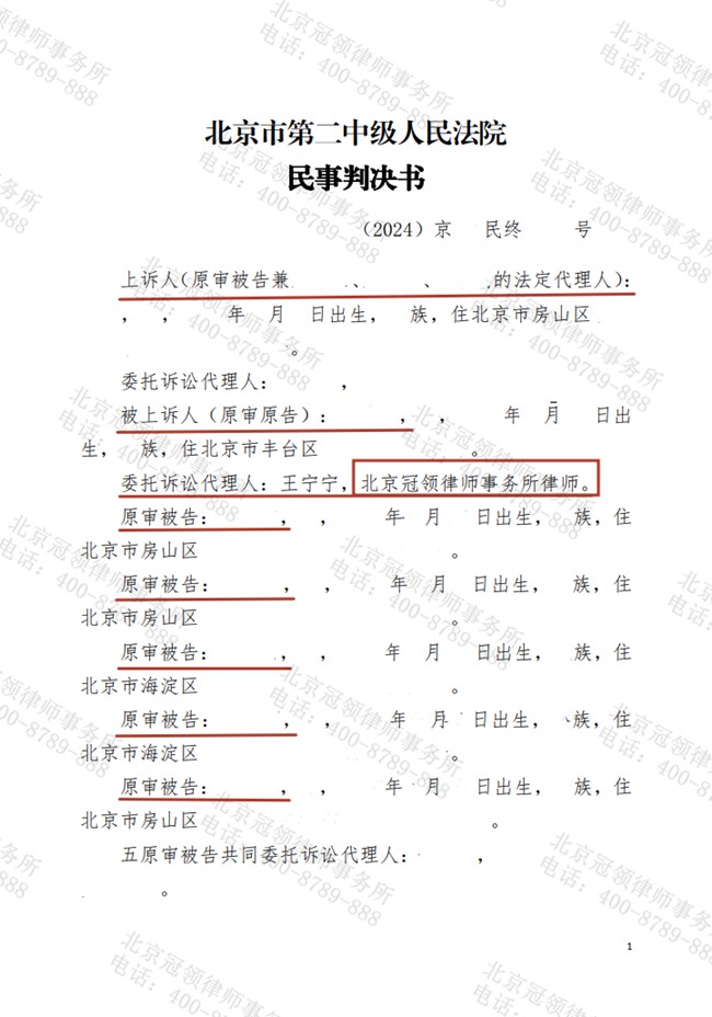 冠领律师代理北京房山代位析产纠纷案胜诉