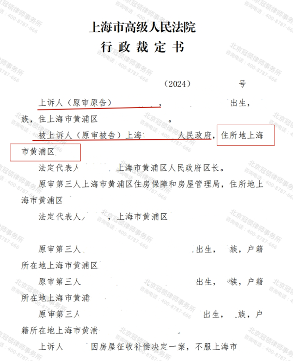 冠领律师代理上海黄浦房屋征收补偿决定纠纷案调解成功，委托人得到1470万元