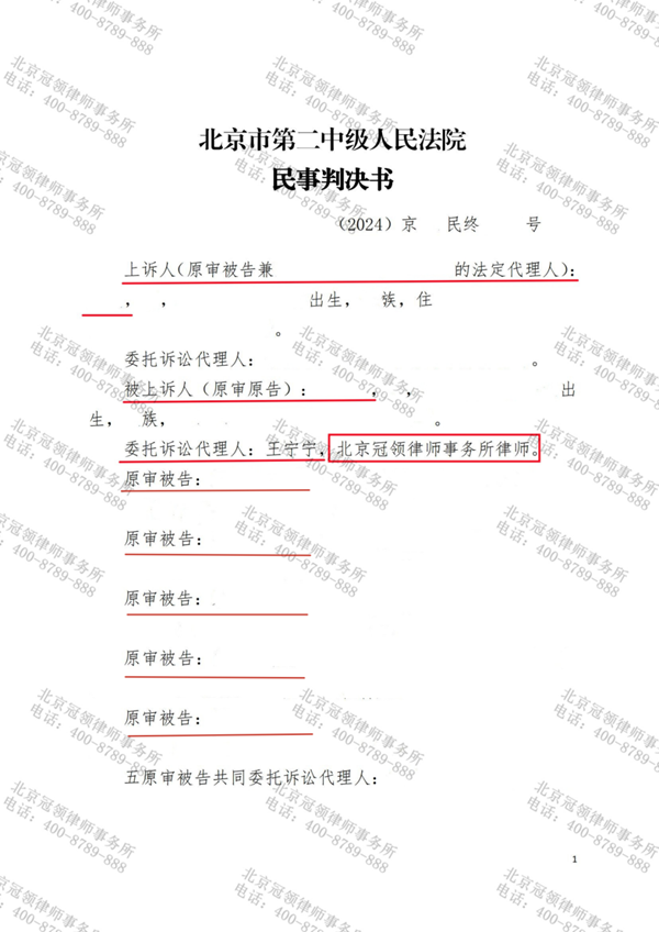 冠领律师代理北京房山债权人代位析产纠纷案胜诉