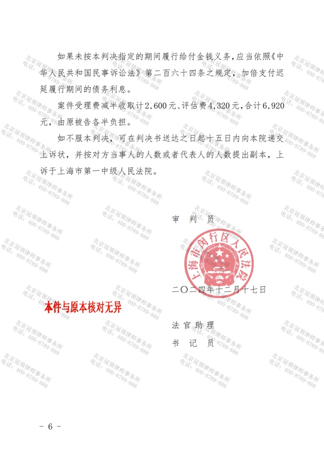 冠领律师代理上海闵行离婚纠纷案胜诉