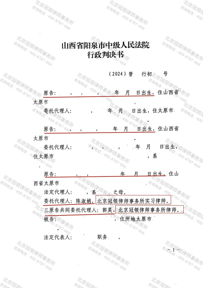 冠领律师代理山西阳泉行政补偿纠纷案胜诉