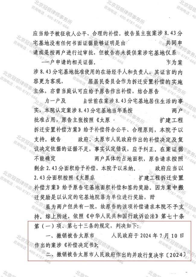 冠领律师代理山西阳泉行政补偿纠纷案胜诉