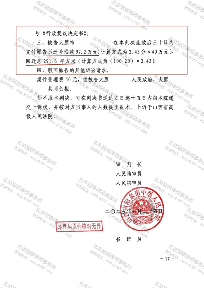 冠领律师代理山西阳泉行政补偿纠纷案胜诉