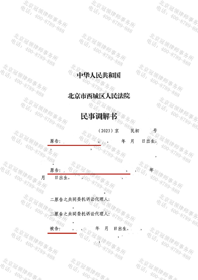 冠领律师代理北京西城继承纠纷案调解成功