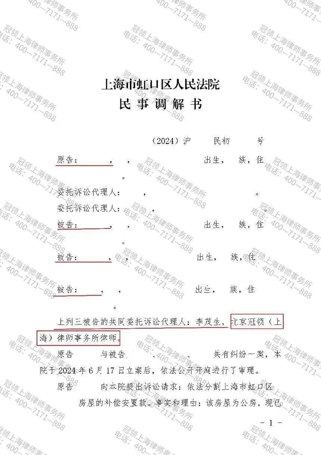 冠领律师代理的上海虹口共有纠纷案成功调解