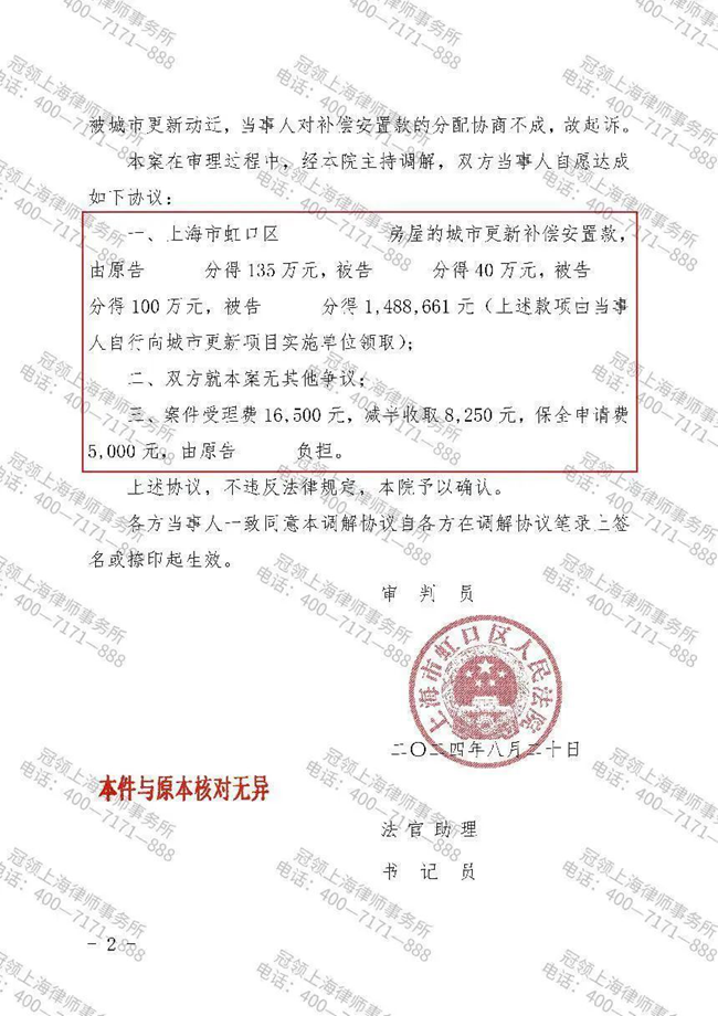 冠领律师代理的上海虹口共有纠纷案成功调解