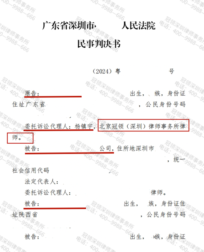 冠领律师代理的深圳合同纠纷案胜诉