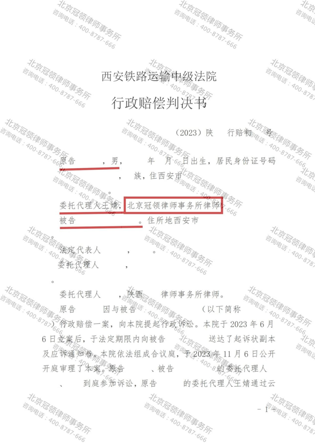 冠领律师代理西安行政赔偿案胜诉