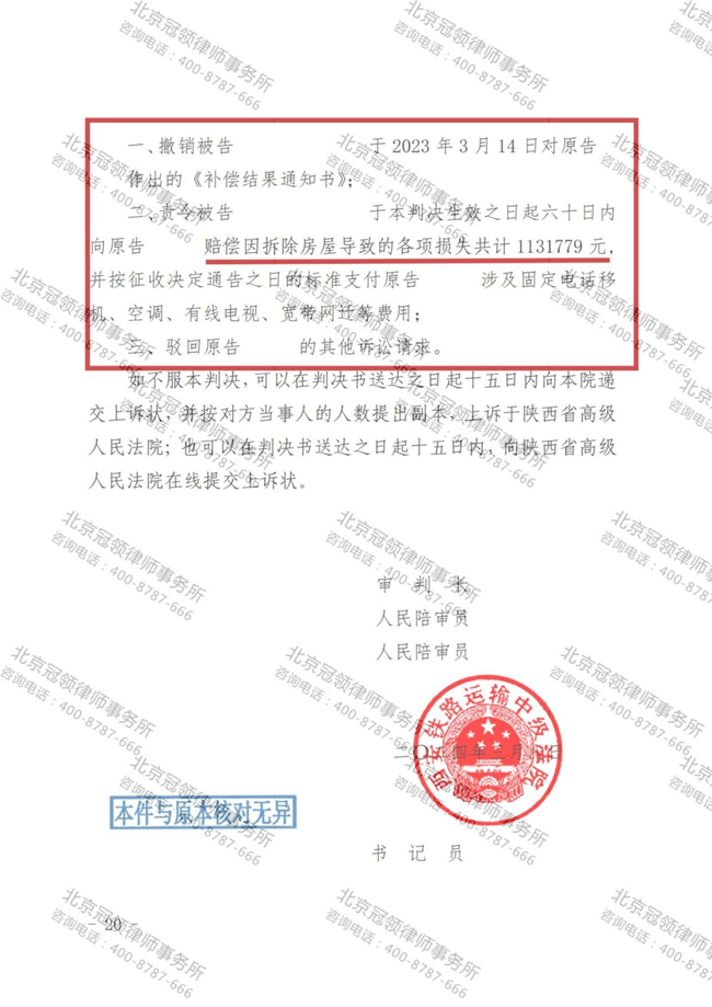 冠领律师代理西安行政赔偿案胜诉