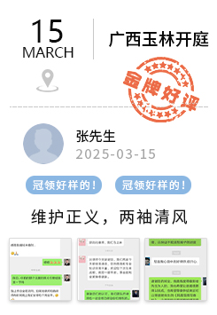 广西玉林 冠领好评