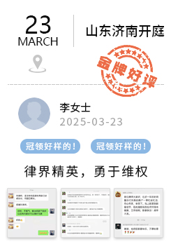 山东济南 冠领好评