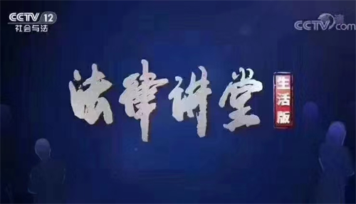 央视《法律讲堂》预告|周旭亮律师主讲《不孝子孙不养老》4月24日播出