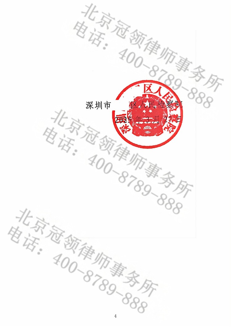 冠领律师代理广东深圳盗窃案，助嫌疑人获不起诉决定 - 北京冠领律师事务所