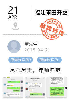 福建莆田 冠领好评