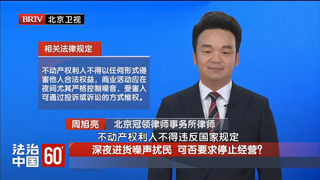 周旭亮受邀参与录制的北京广播电视台《法治中国60′》节目播出