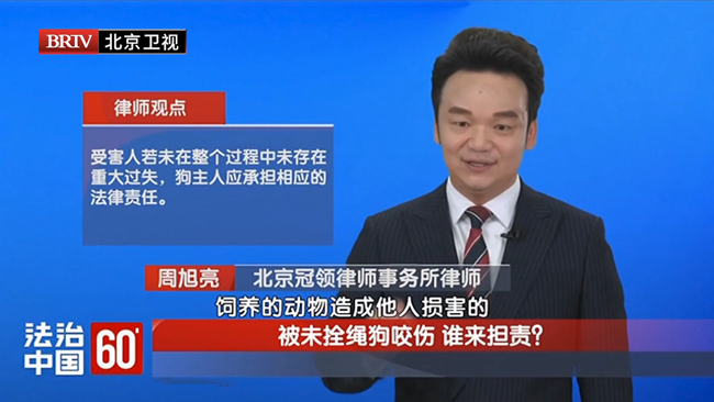 周旭亮受邀参与录制的北京广播电视台《法治中国60′》节目播出