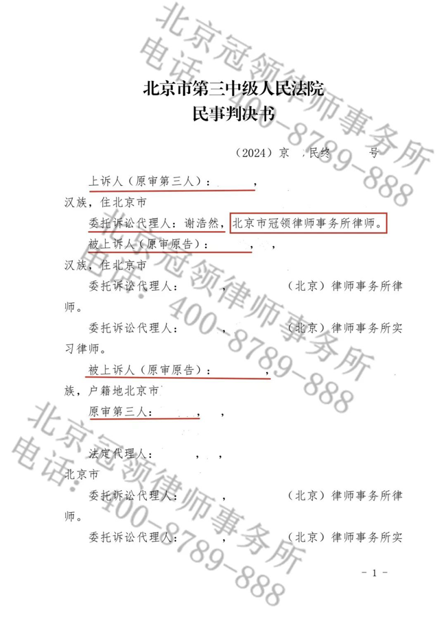 冠领律师代理北京顺义离婚后财产纠纷案胜诉
