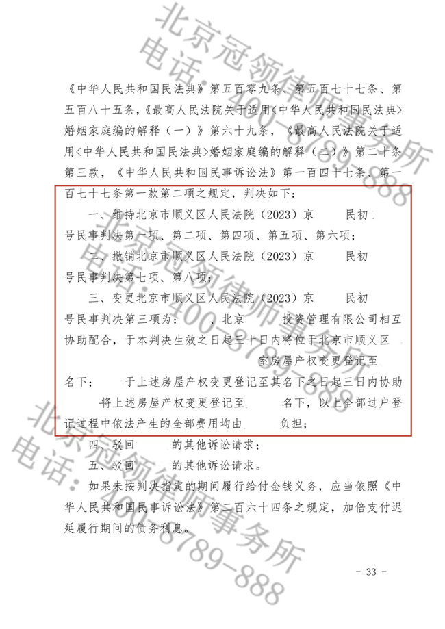 冠领律师代理北京顺义离婚后财产纠纷案胜诉