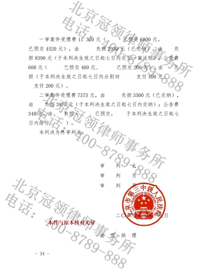 冠领律师代理北京顺义离婚后财产纠纷案胜诉