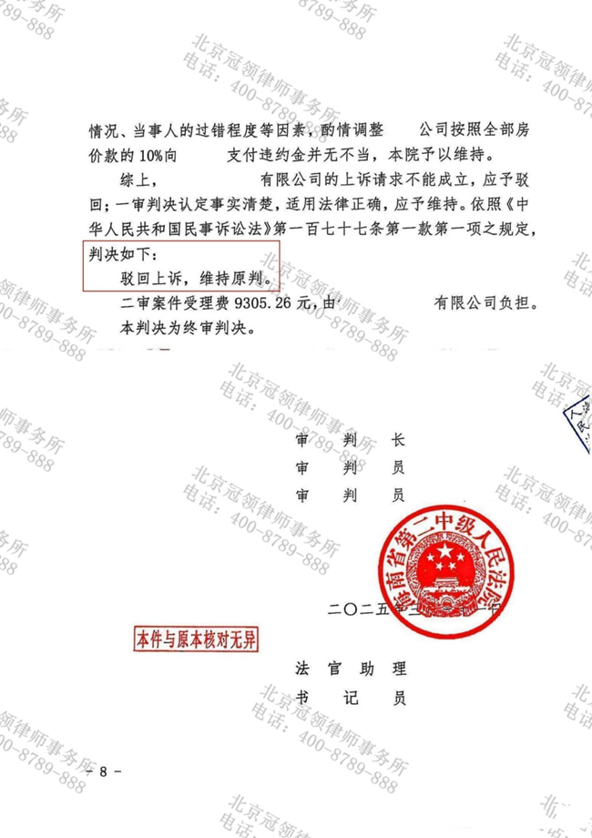 冠领律师代理海南儋州商品房销售合同纠纷案两审皆胜