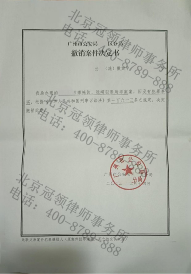 冠领律师担任广州掩饰隐瞒犯罪所得案辩护人，嫌疑人无罪获释