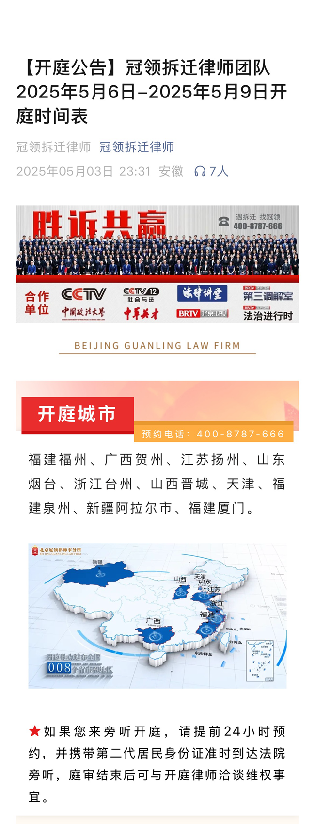 冠领发布开庭信息