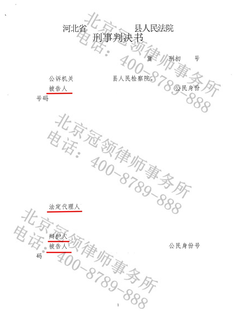 判决书
