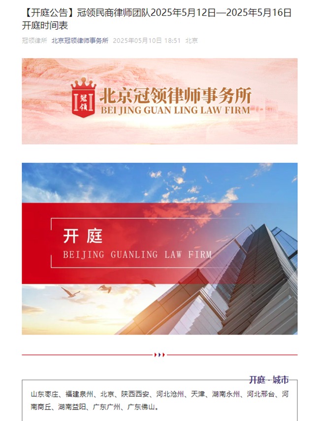 冠领发布开庭信息