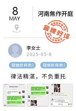 河南焦作 冠领好评