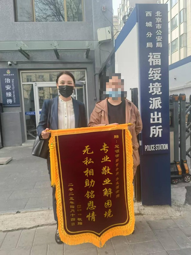 多位冠领律师获赠锦旗和感谢信